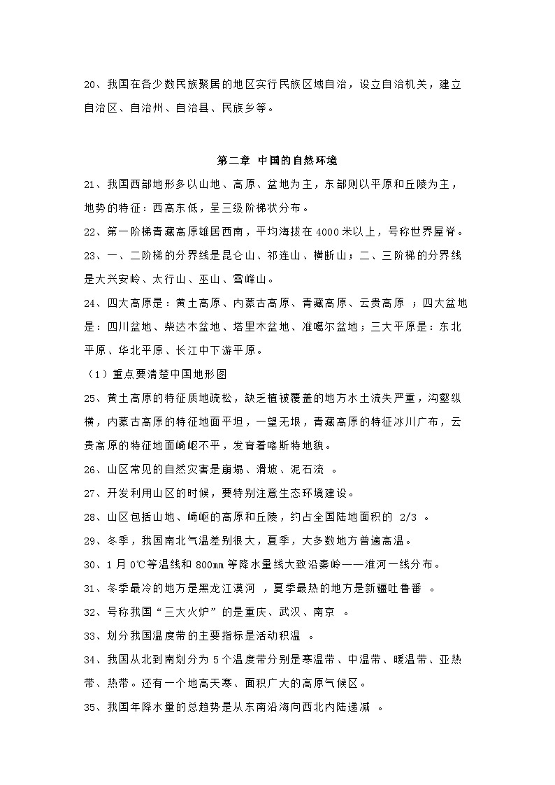 初中八年级上册地理【知识提纲】第2页