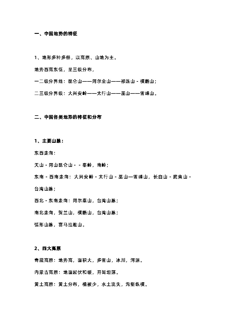 初中地理【中国地理专题】必考知识点汇总第3页