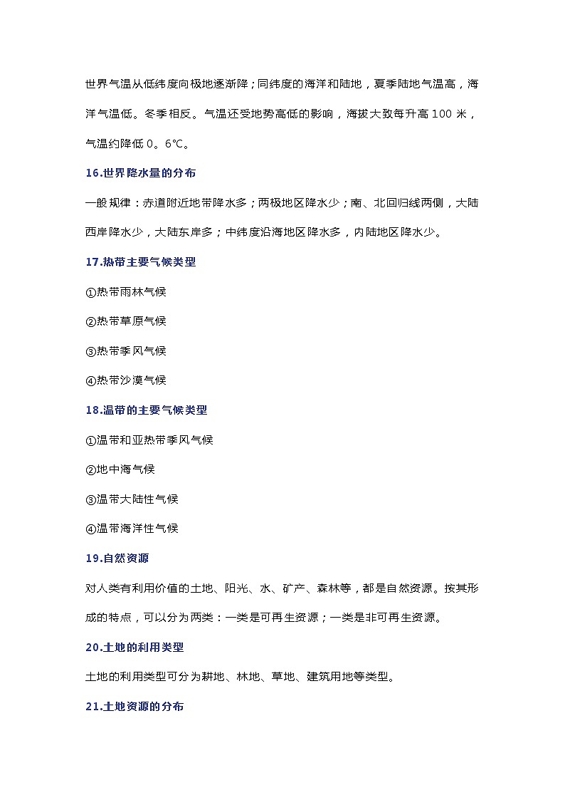 初中地理必背知识点总结第3页