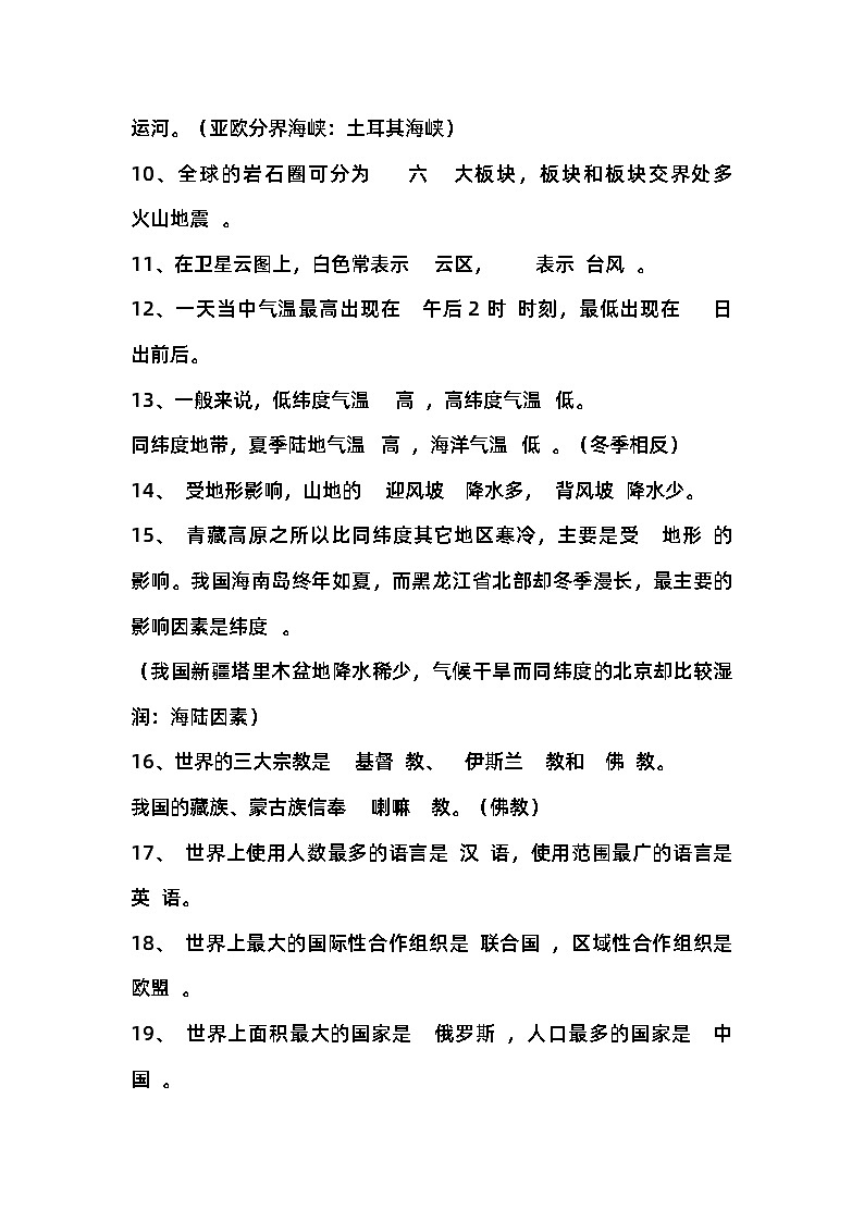 初中地理常考必考知识点（精选版）第2页