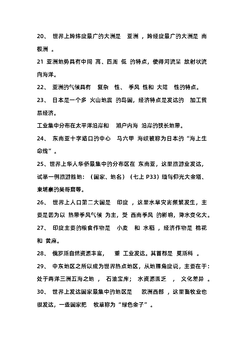 初中地理常考必考知识点（精选版）第3页