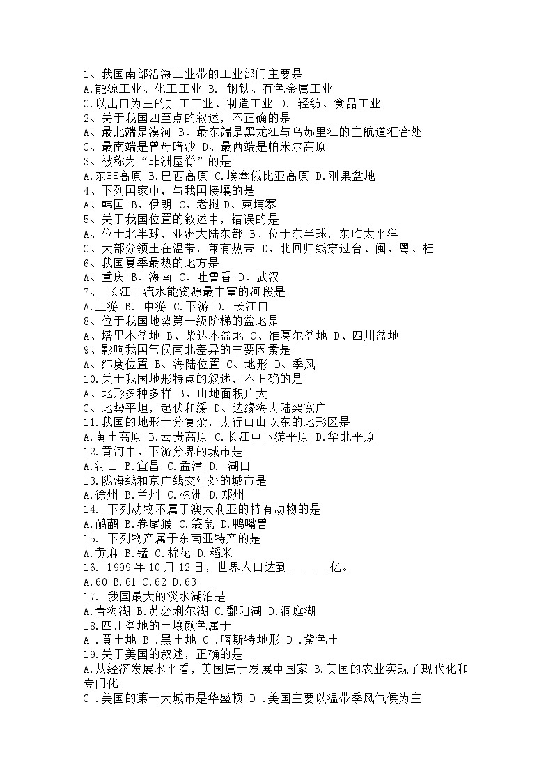 初中地理会考总复习550题附答案第1页