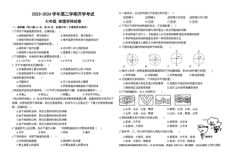 甘肃省兰州市第五十五中学2023-2024学年七年级下学期开学测试地理试卷(1)01