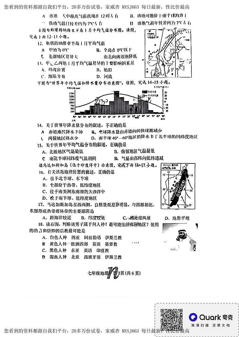 河南省南阳市南召县2023-2024学年七年级下学期开学考试地理试题03