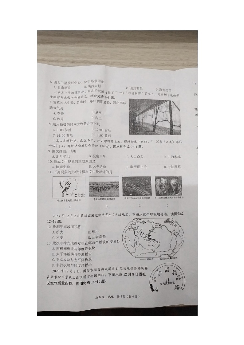 湖南省邵阳市新宁县金城学校2023-2024学年七年级下学期开学考试地理试题03