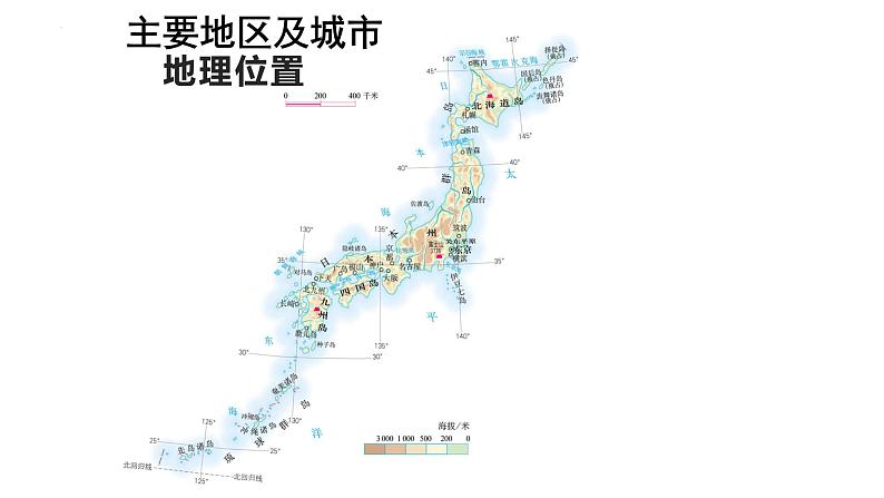 7.1日本课件2023-2024学年人教版地理七年级下册06