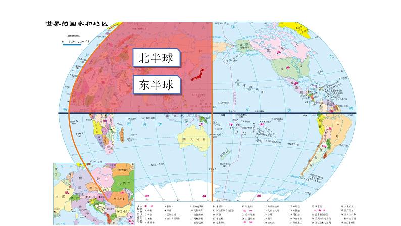 7.1日本+课件2023-2024学年人教版地理七年级下册第2页