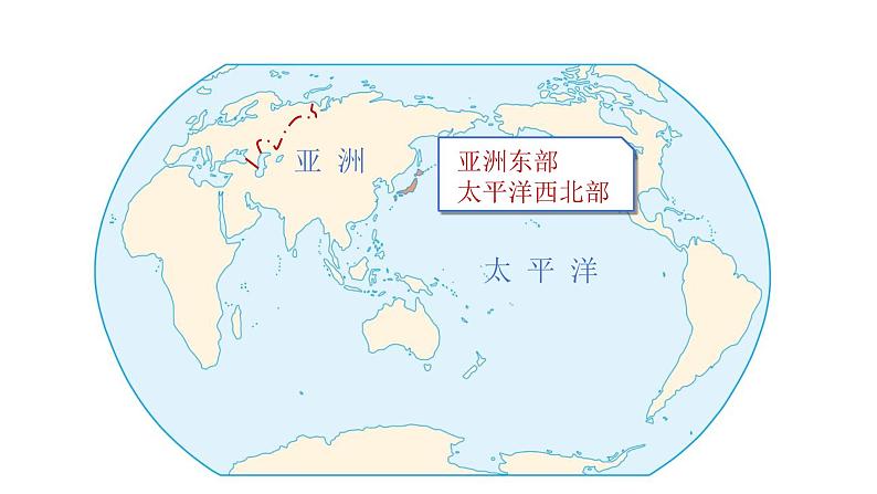 7.1日本+课件2023-2024学年人教版地理七年级下册第3页