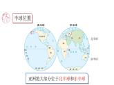 6.1位置和范围课件2023-2024学年人教版地理七年级下册