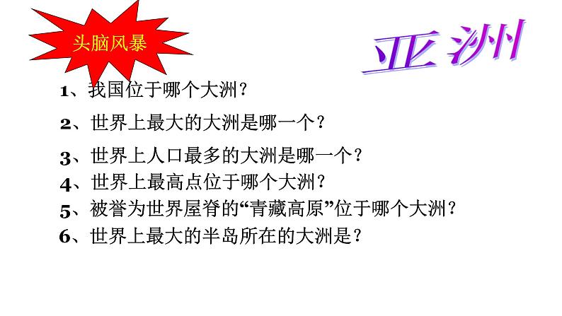 6.1位置和范围+课件2023-2024学年人教版地理七年级下册第2页