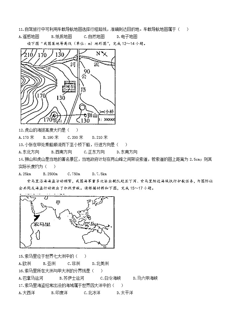 四川省绵阳市东辰国际学校2023-2024学年七年级上学期期中地理试题(无答案)03