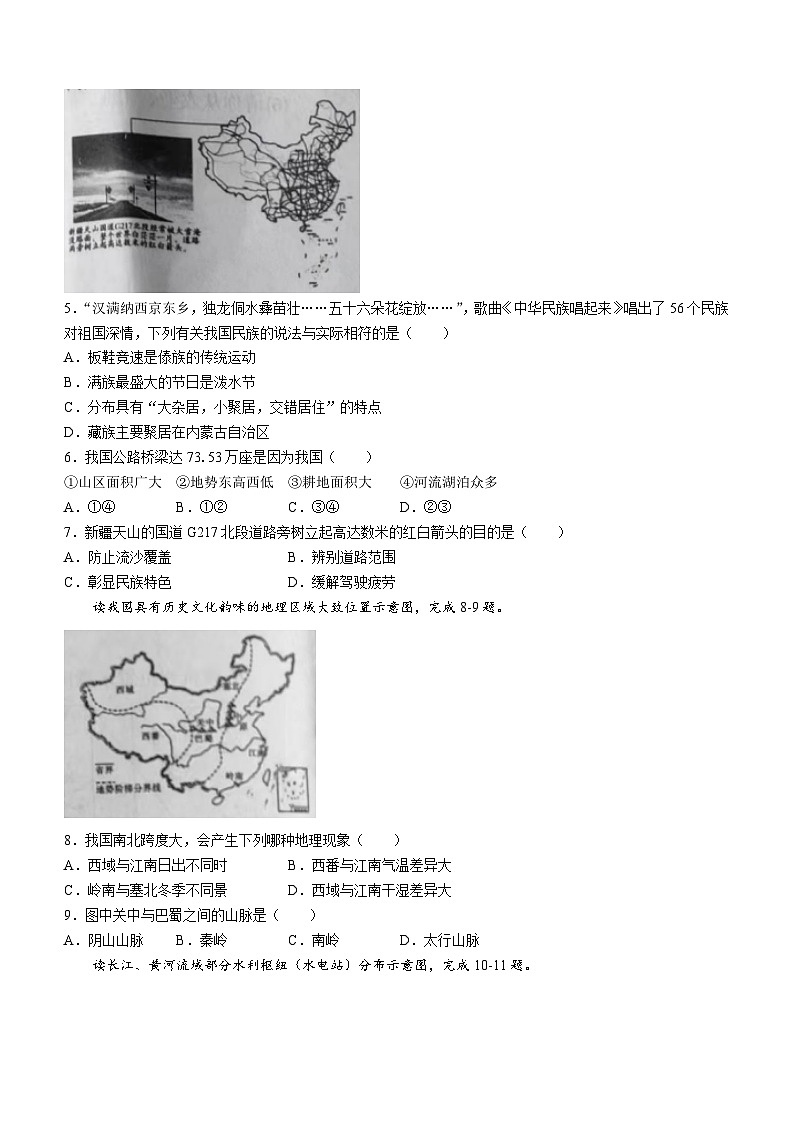 陕西省商洛市商南县2023-2024学年八年级上学期期末地理试题(无答案)02