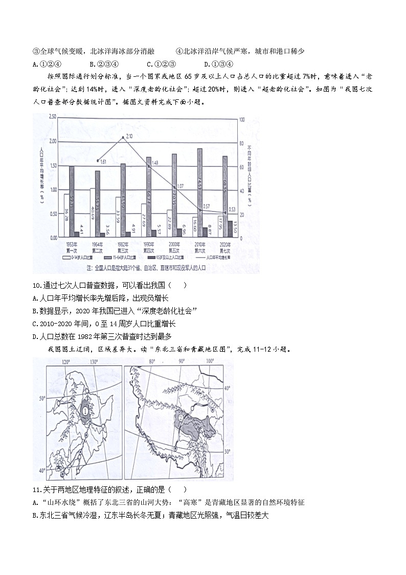 辽宁省盘锦市重点中学2023-2024学年八年级下学期开学考试地理试题第3页