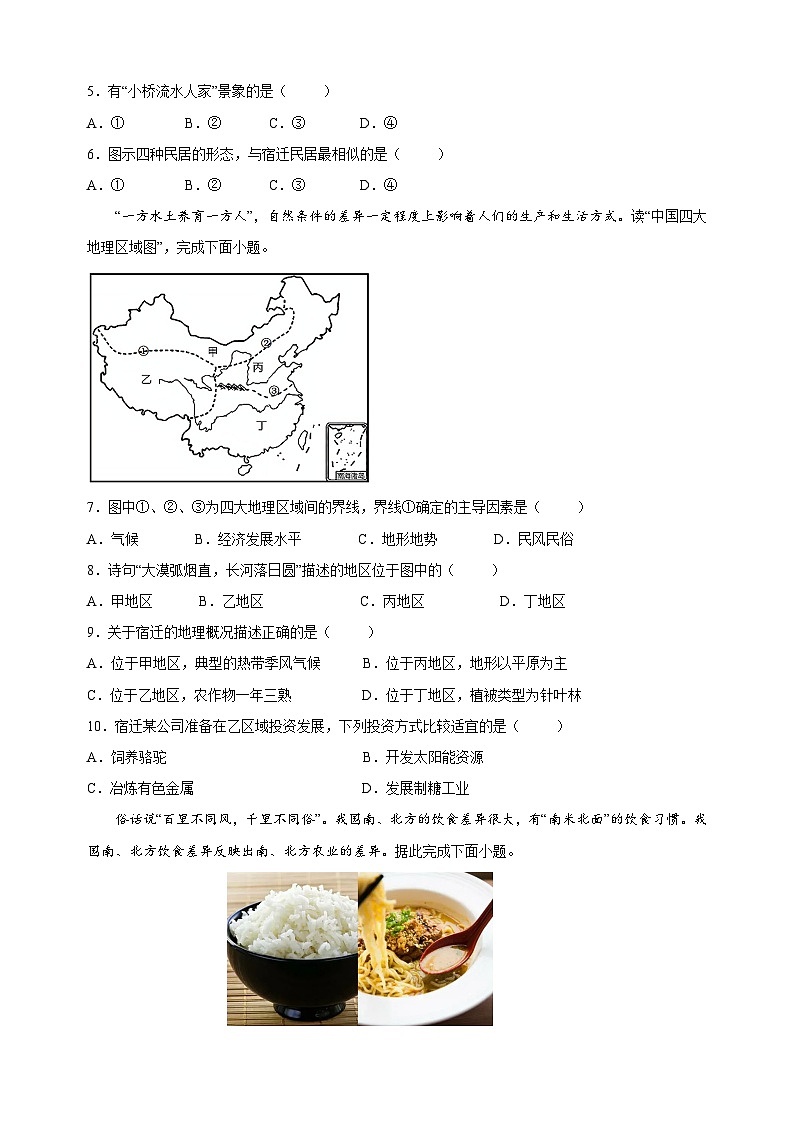 人教版八年级下册地理第五章《中国的地理差异》检测卷（含答案解析）02