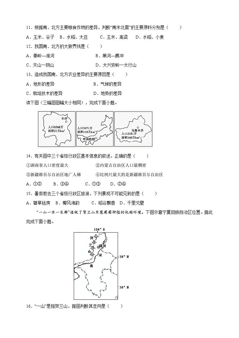人教版八年级下册地理第五章《中国的地理差异》检测卷（含答案解析）03