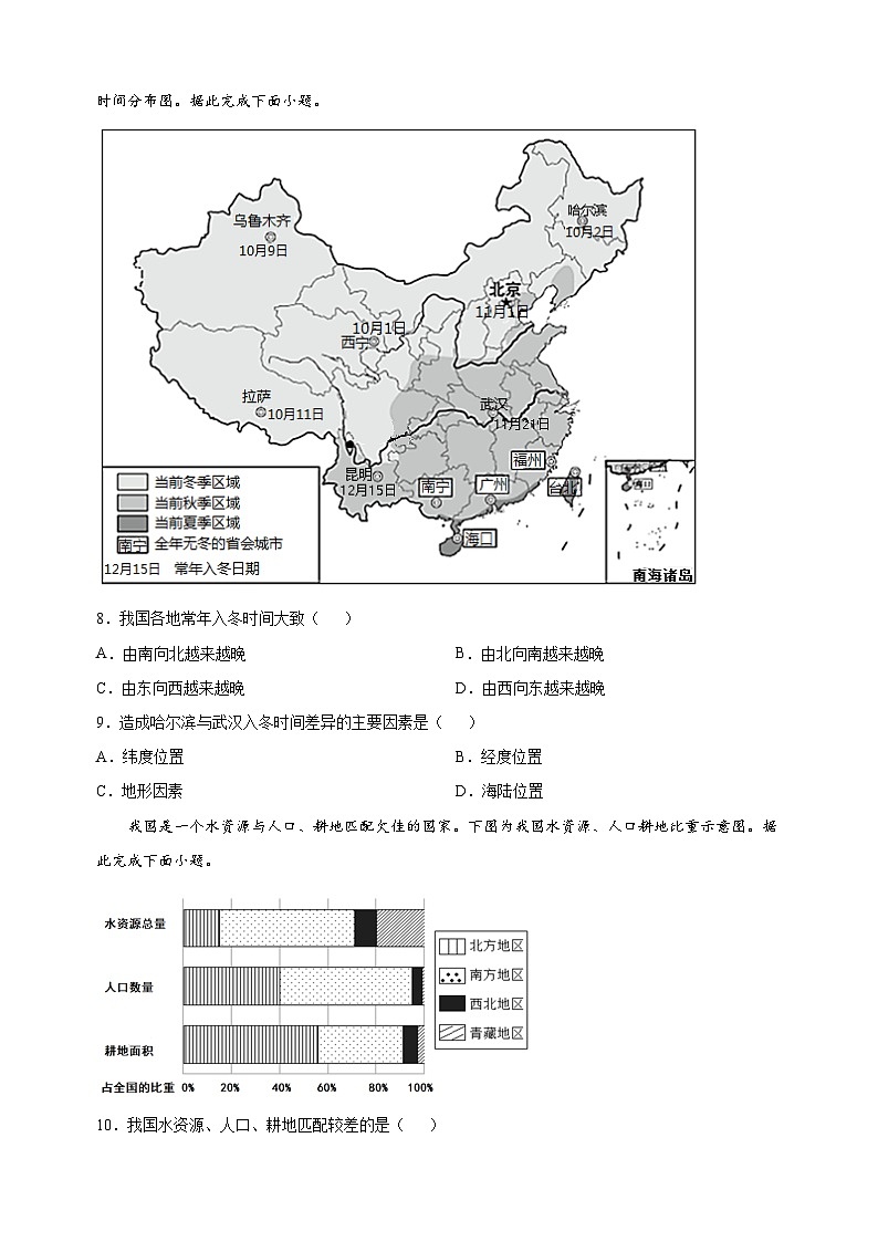 人教版八年级下学期第一次月考地理试卷（含答案解析）第3页