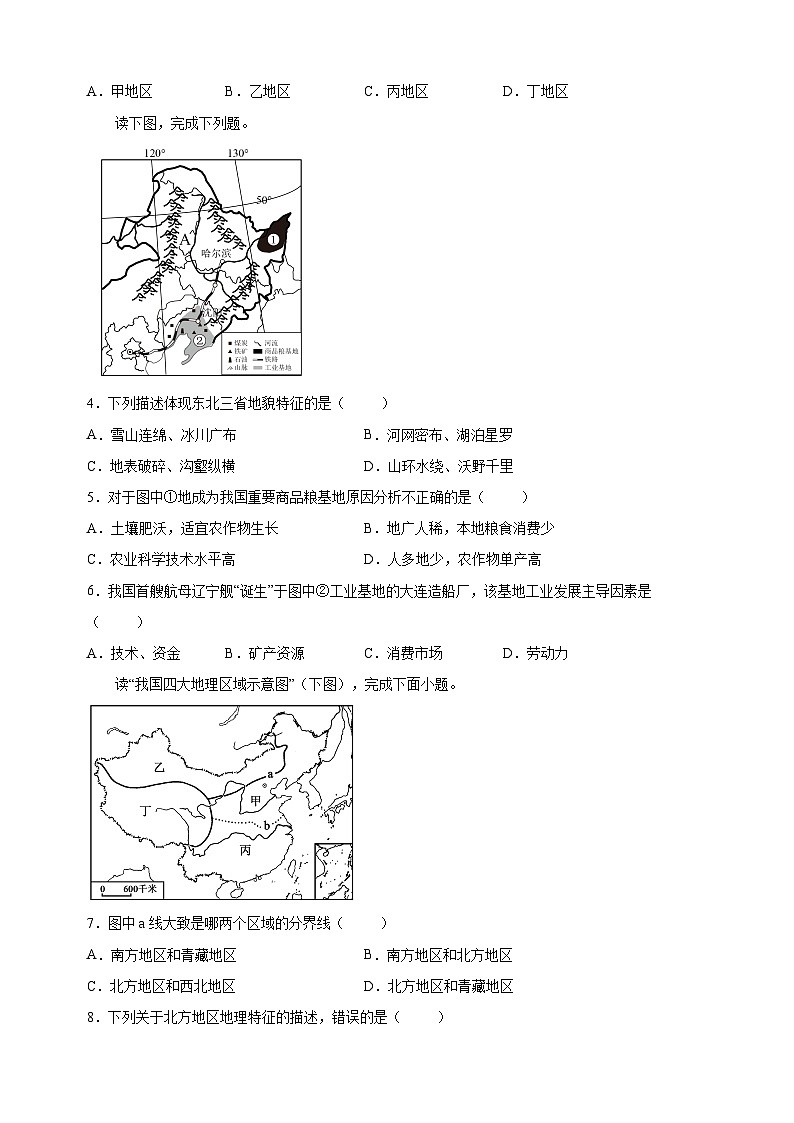 人教版八年级下学期期中地理试卷（含答案解析）第2页