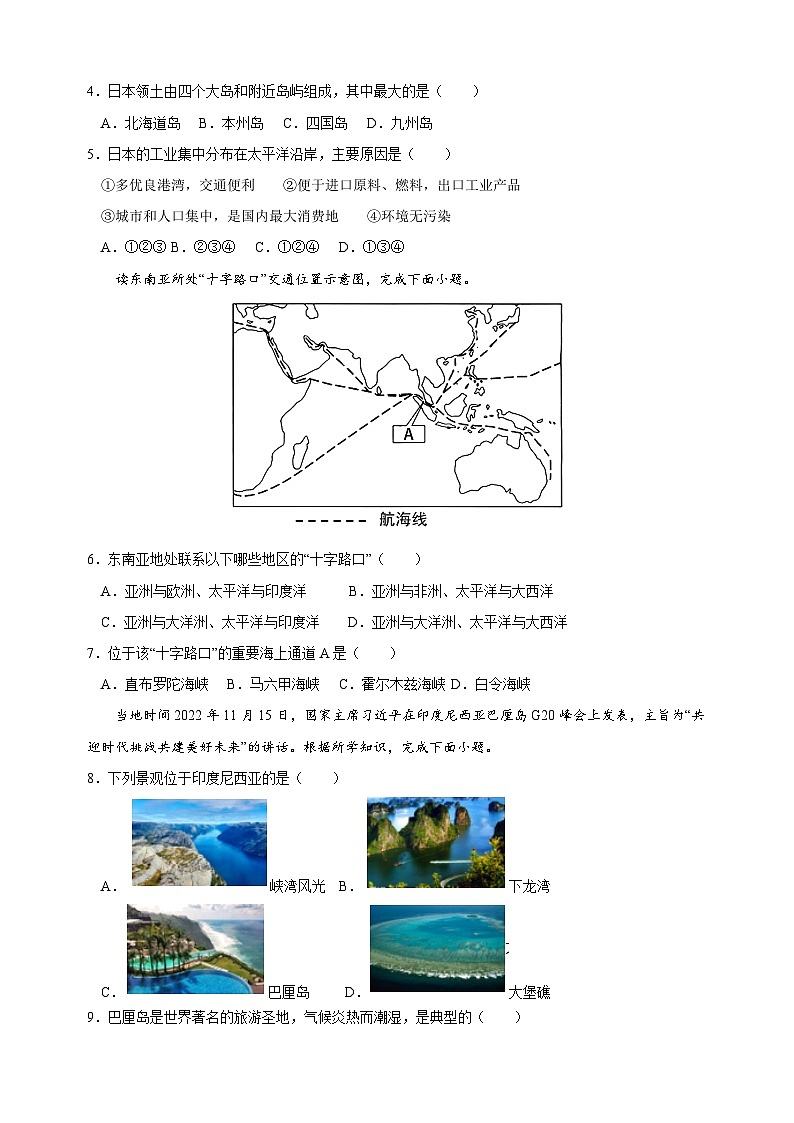 人教版七年级下册地理第七章《我们邻近的地区和国家》检测卷（含答案解析）02