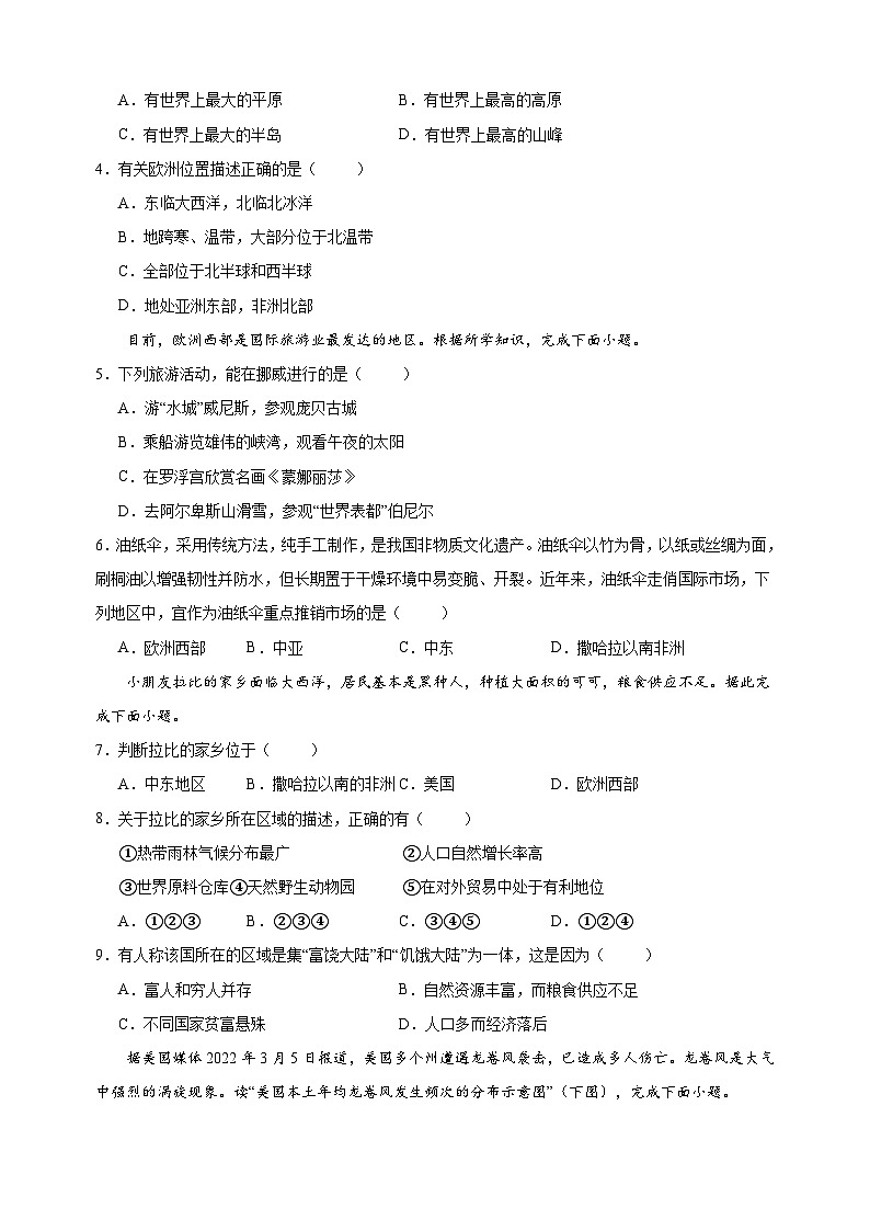 人教版七年级下学期地理期末试卷（含答案解析）02