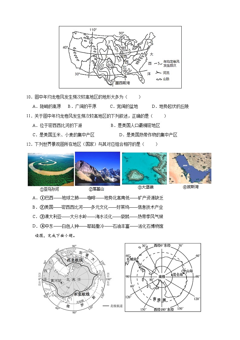 人教版七年级下学期地理期末试卷（含答案解析）03