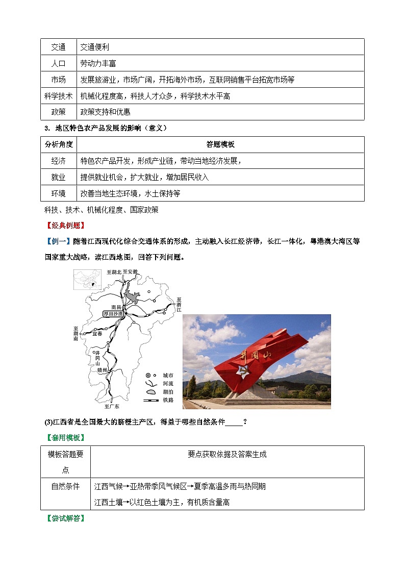 12地区特色农产品发展评价类-备战中（会）考地理综合题答题模板及解答指导教案第2页