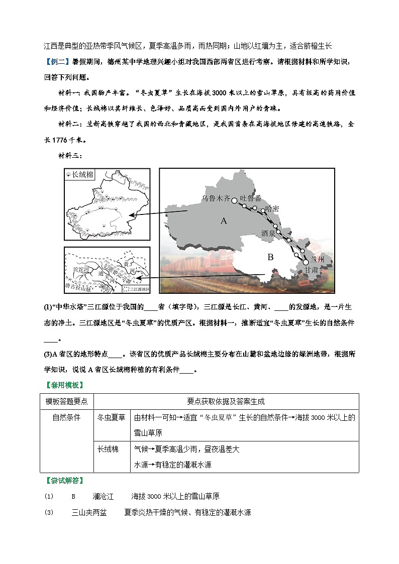 12地区特色农产品发展评价类-备战中（会）考地理综合题答题模板及解答指导教案第3页