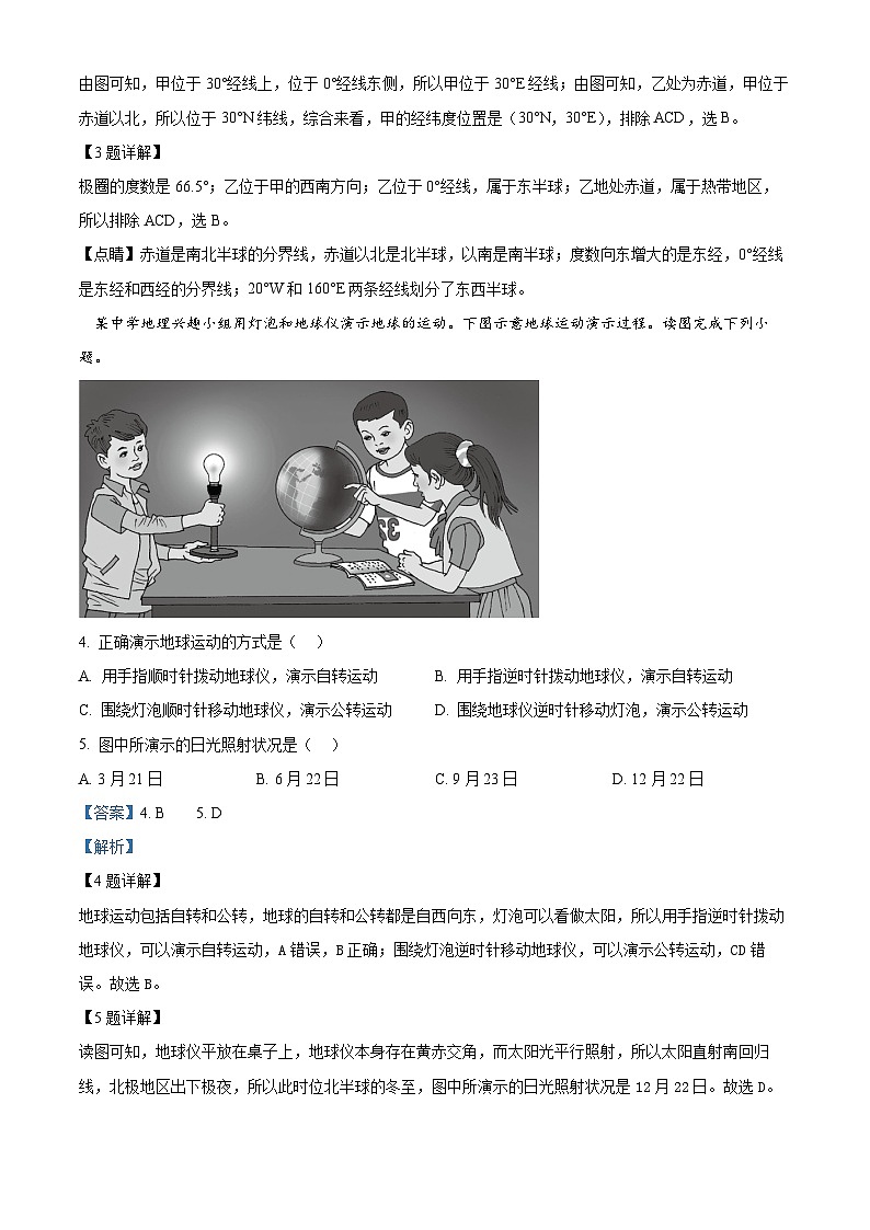 河北省邯郸市邯郸经济技术开发区2023-2024学年七年级上学期期末地理试卷（原卷版+解析版）02