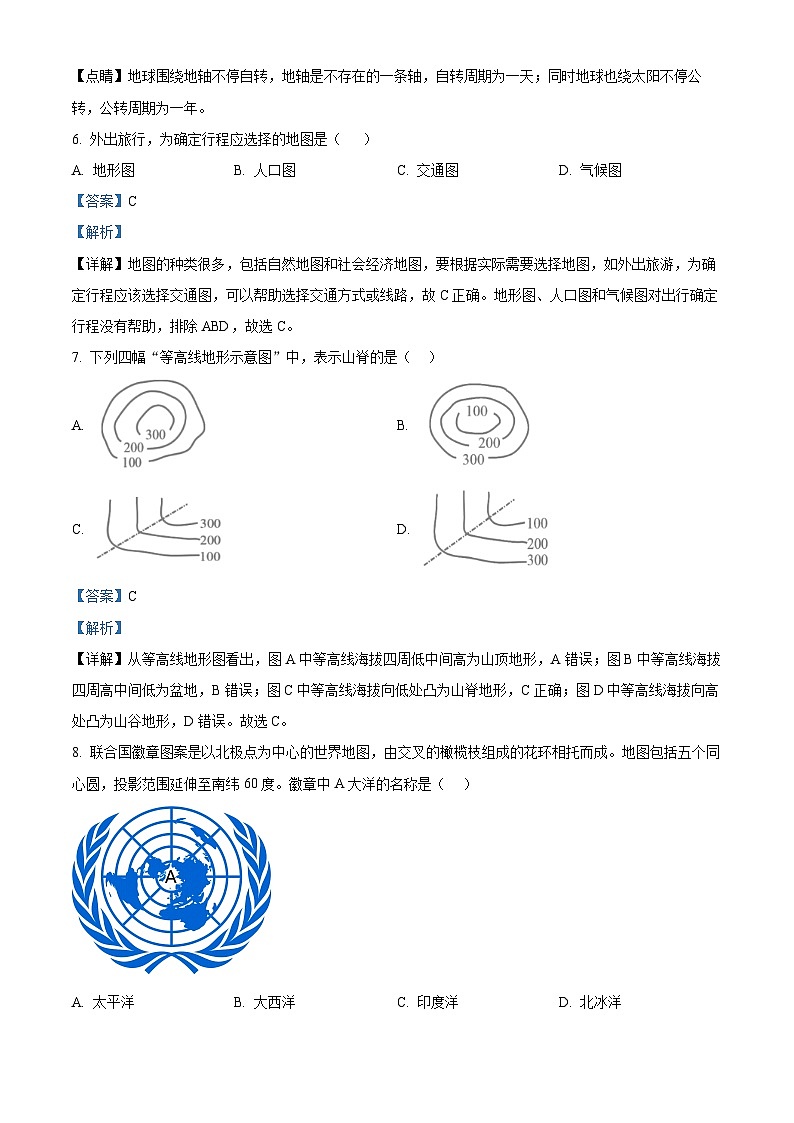 河北省邯郸市邯郸经济技术开发区2023-2024学年七年级上学期期末地理试卷（原卷版+解析版）03