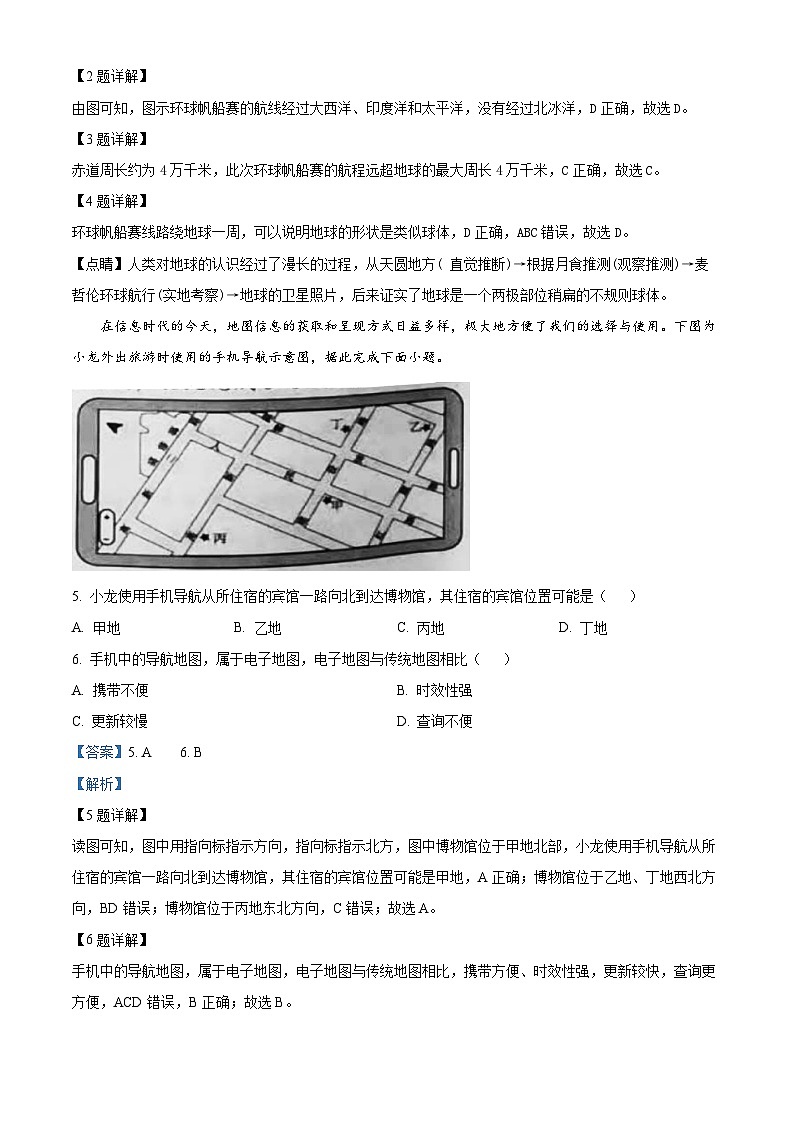 黑龙江省哈尔滨市呼兰区第四中学2023-2024学年七年级上学期期末地理试题（原卷版+解析版）02