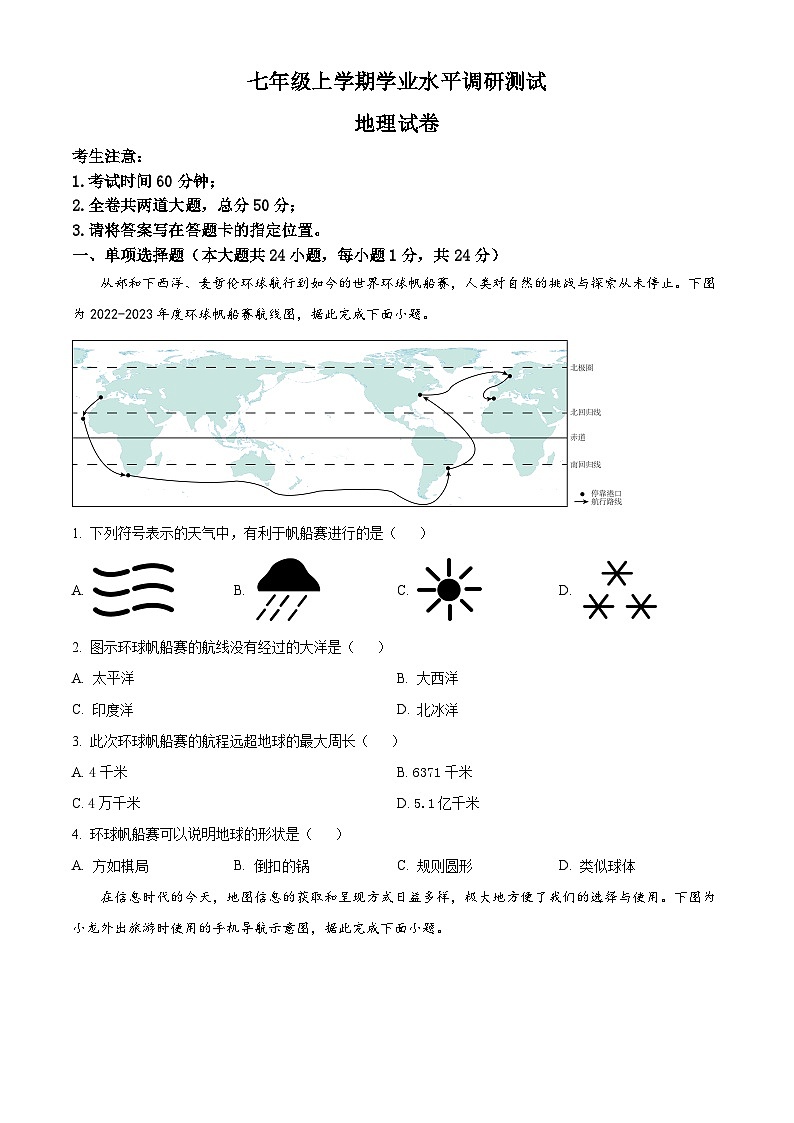 黑龙江省哈尔滨市呼兰区第四中学2023-2024学年七年级上学期期末地理试题（原卷版+解析版）01
