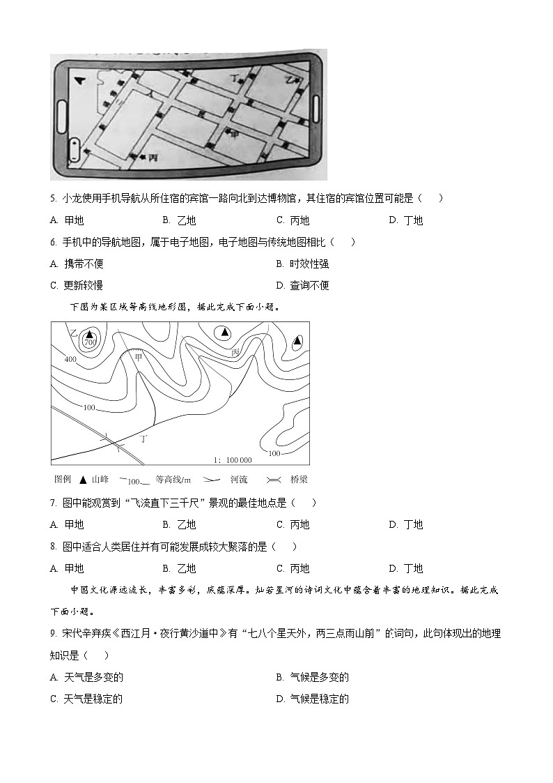 黑龙江省哈尔滨市呼兰区第四中学2023-2024学年七年级上学期期末地理试题（原卷版+解析版）02