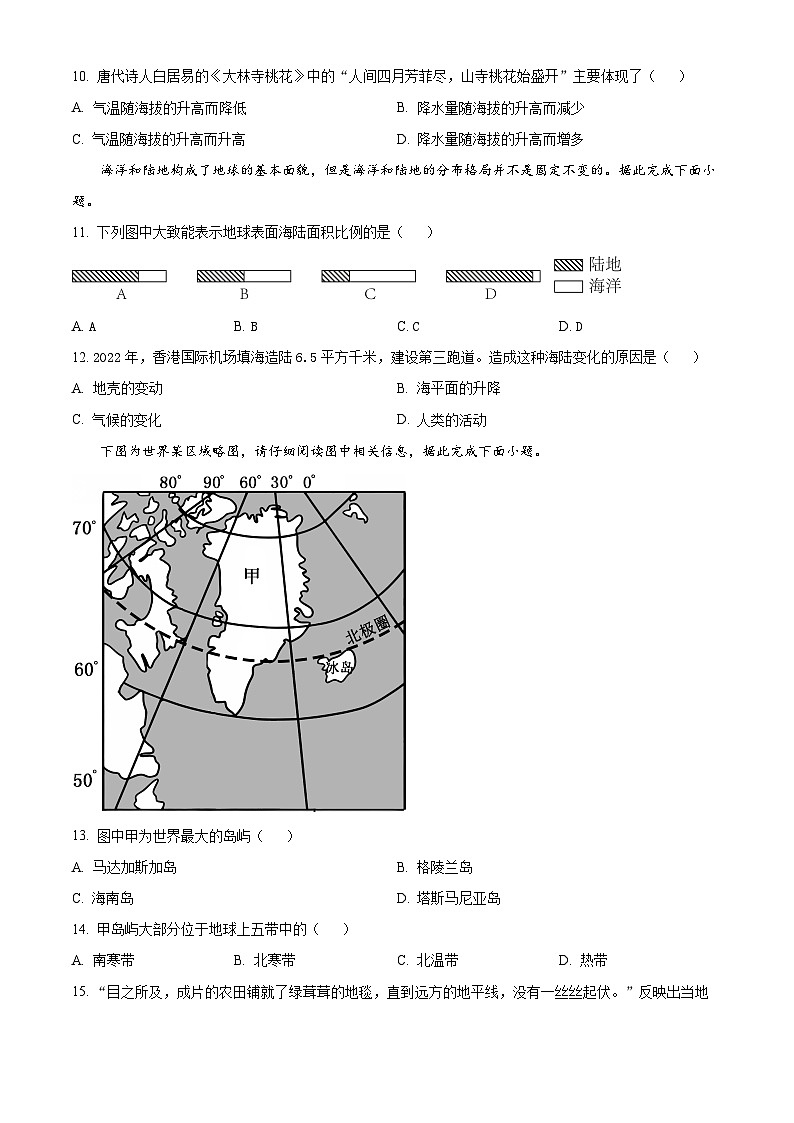 黑龙江省哈尔滨市呼兰区第四中学2023-2024学年七年级上学期期末地理试题（原卷版+解析版）03