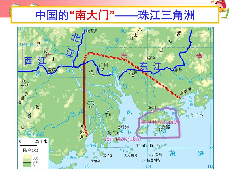 7.3+珠江三角洲区域的外向型经济+课件-2023-2024学年八年级地理下学期湘教版第2页