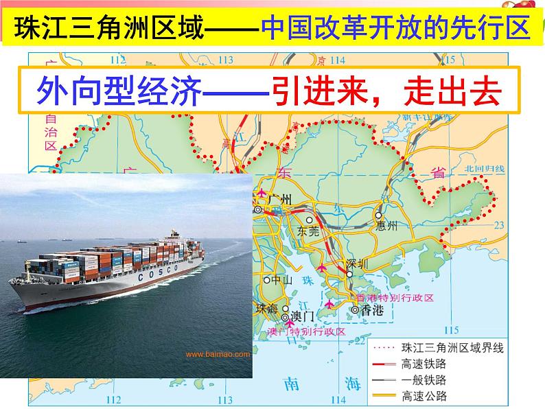 7.3+珠江三角洲区域的外向型经济+课件-2023-2024学年八年级地理下学期湘教版第7页