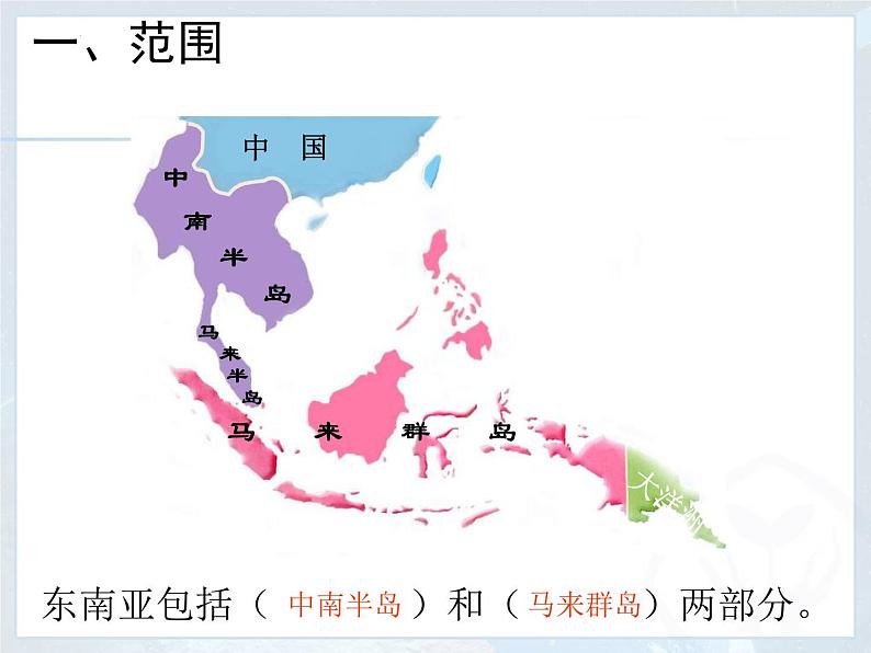 7.2《东南亚》课件（第1课时）+2023-2024学年人教版七年级地理下册+第4页