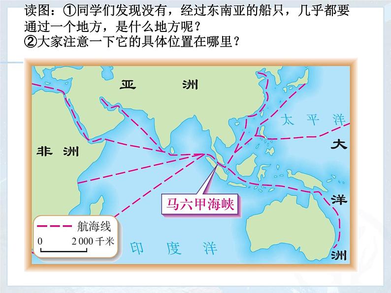 7.2《东南亚》课件（第1课时）+2023-2024学年人教版七年级地理下册+第7页