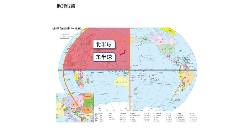 7.1日本课件2023-2024学年人教版地理七年级下册第3页