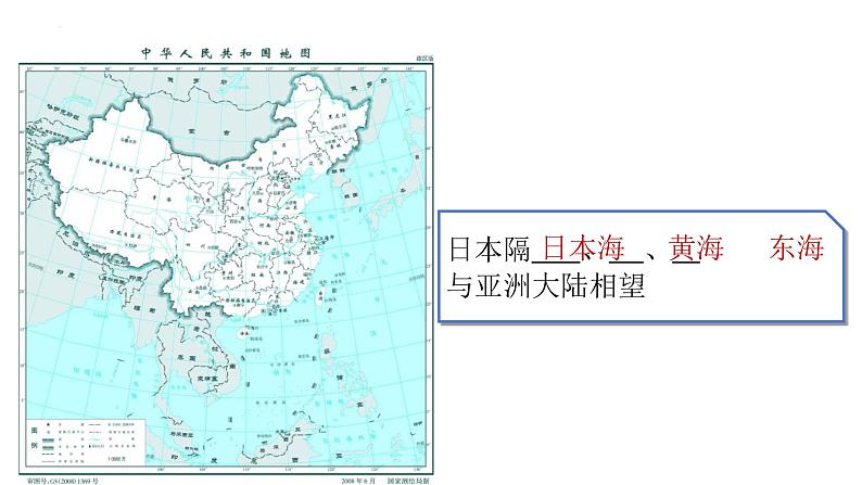 7.1日本课件2023-2024学年人教版地理七年级下册第4页