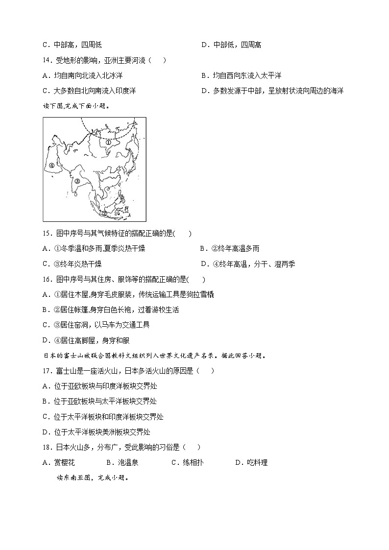 人教版七年级下学期第一次月考地理试卷（含答案解析）02