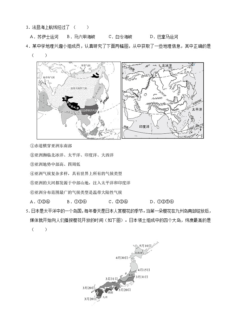 人教版七年级下学期地理期中试卷（含答案解析）02