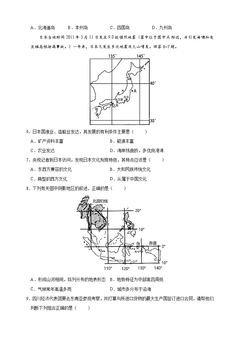 人教版七年级下学期地理期中试卷（含答案解析）03