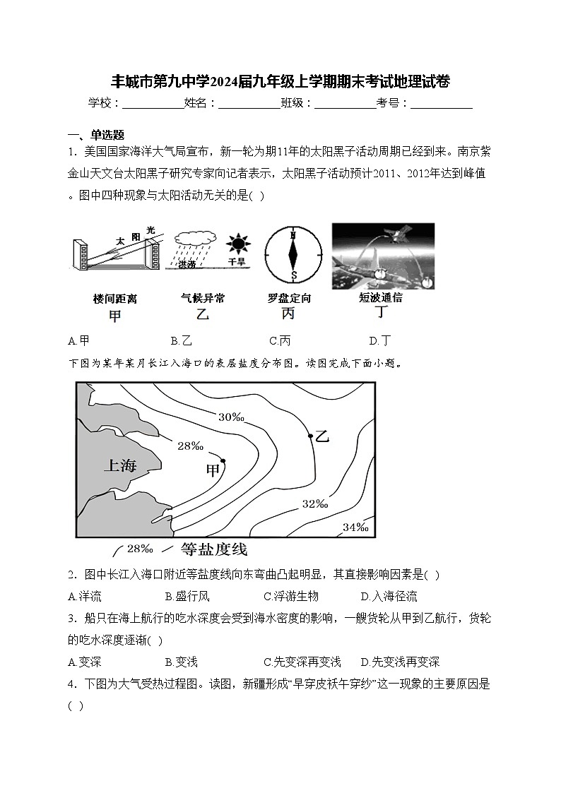 丰城市第九中学2024届九年级上学期期末考试地理试卷(含答案)01