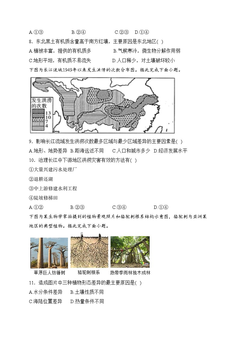 丰城市第九中学2024届九年级上学期期末考试地理试卷(含答案)03