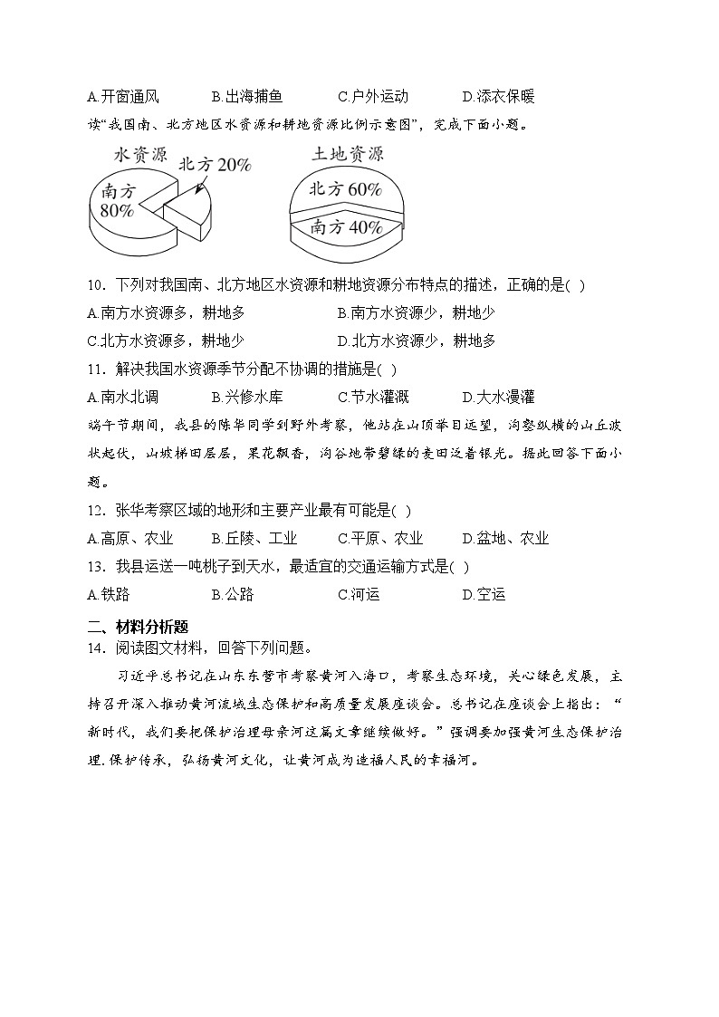 甘肃省天水市秦安县2023-2024学年八年级上学期期末质量监测地理试卷(含答案)第3页
