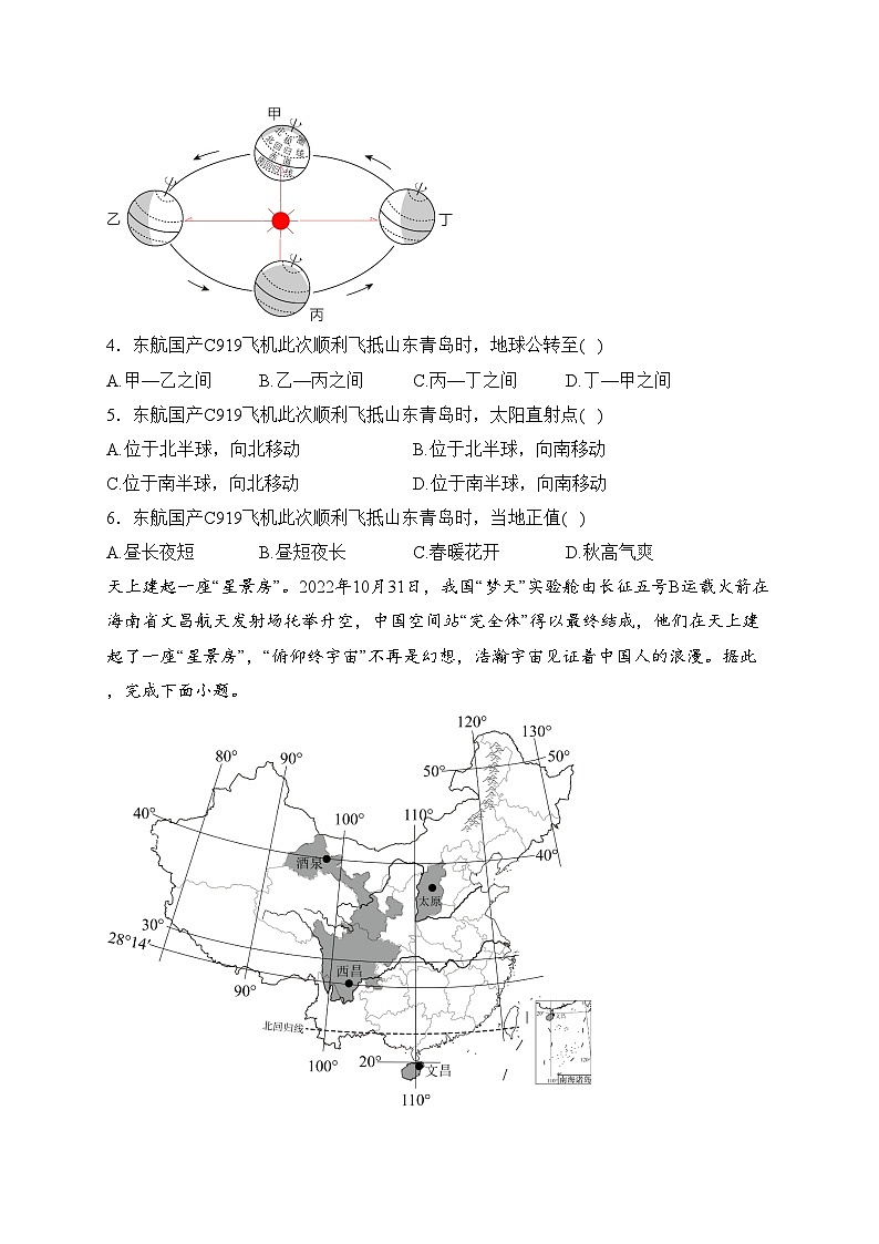 河北省保定市安新县2023-2024学年七年级上学期期末质量监测地理试卷(含答案)第2页