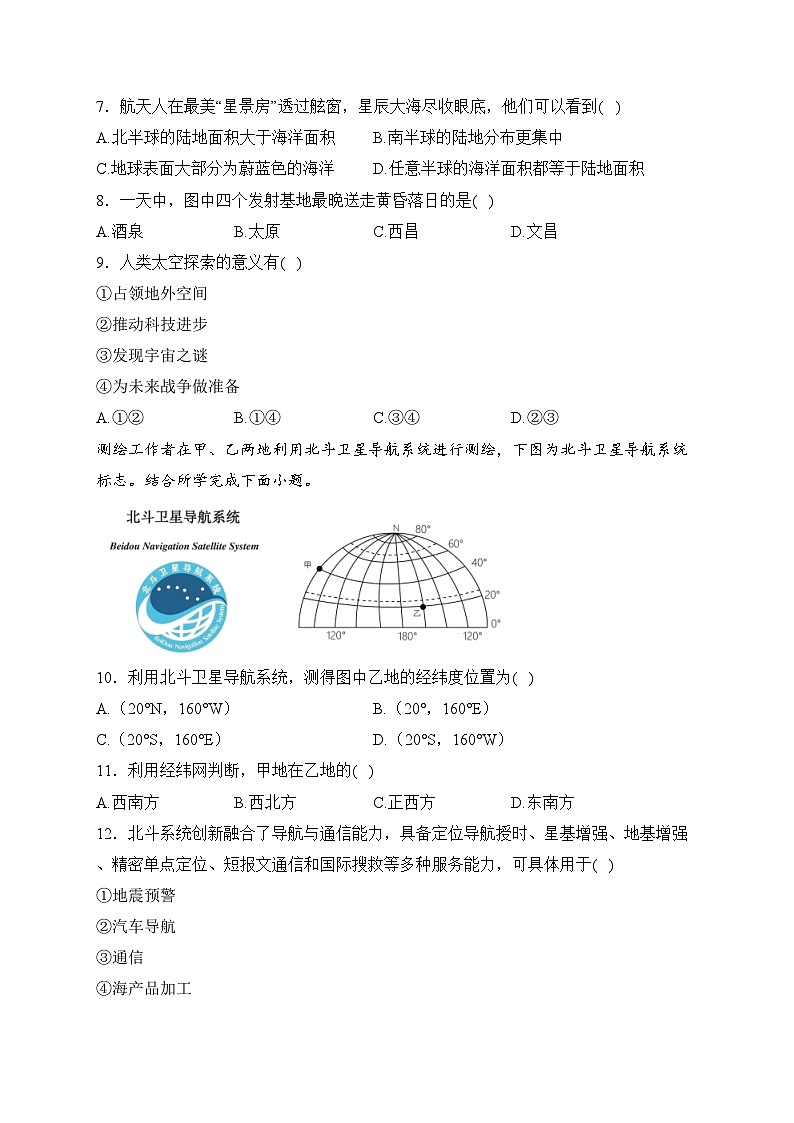 河北省保定市安新县2023-2024学年七年级上学期期末质量监测地理试卷(含答案)第3页