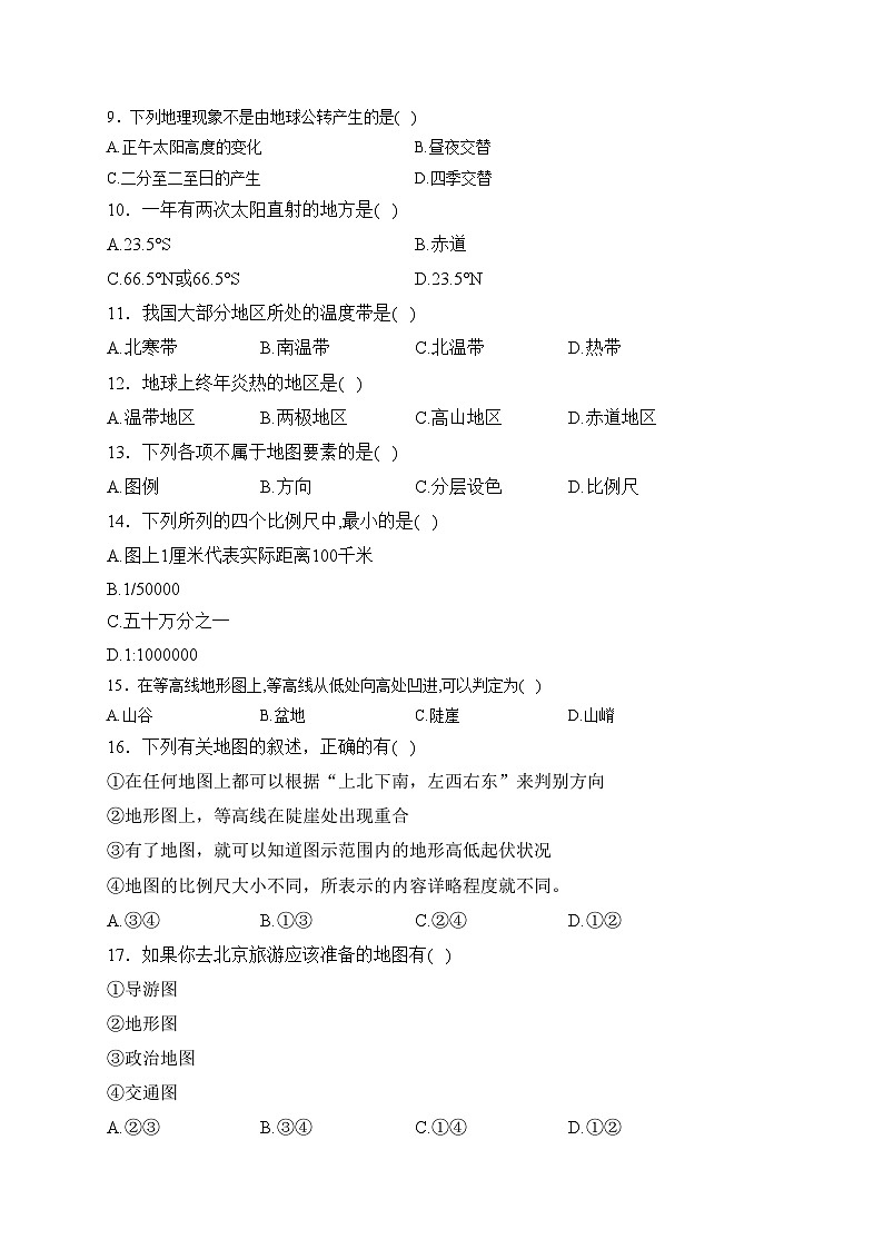 河北省邯郸冀南新区育华实验学校2023-2024学年七年级上学期期中模拟测试地理试卷(含答案)第2页