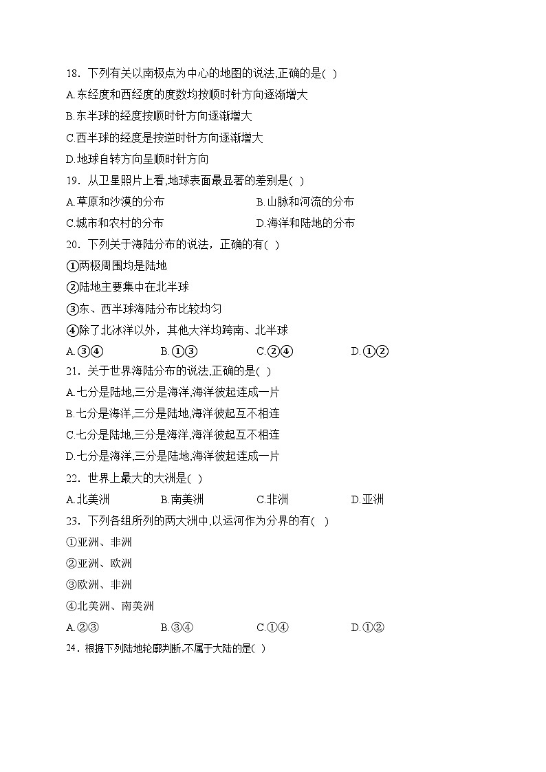 河北省邯郸冀南新区育华实验学校2023-2024学年七年级上学期期中模拟测试地理试卷(含答案)第3页