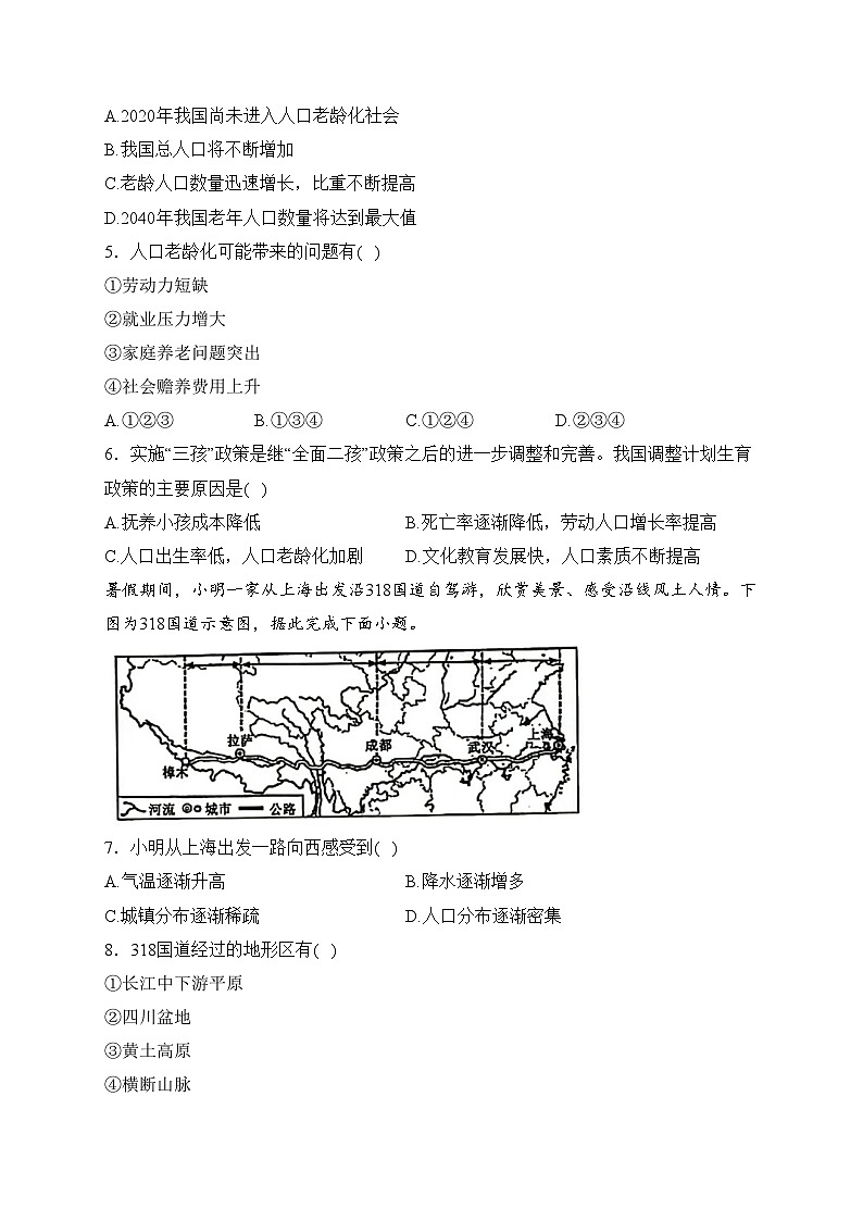 云南省昭通市昭阳区2023-2024学年八年级上学期期末考试地理试卷(含答案)第2页