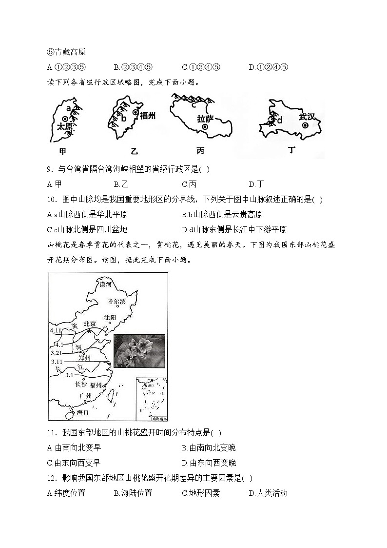云南省昭通市昭阳区2023-2024学年八年级上学期期末考试地理试卷(含答案)第3页